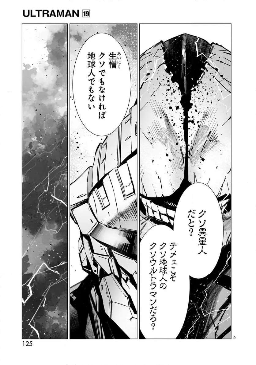 ULTRAMAN - 第122話 - Page 9