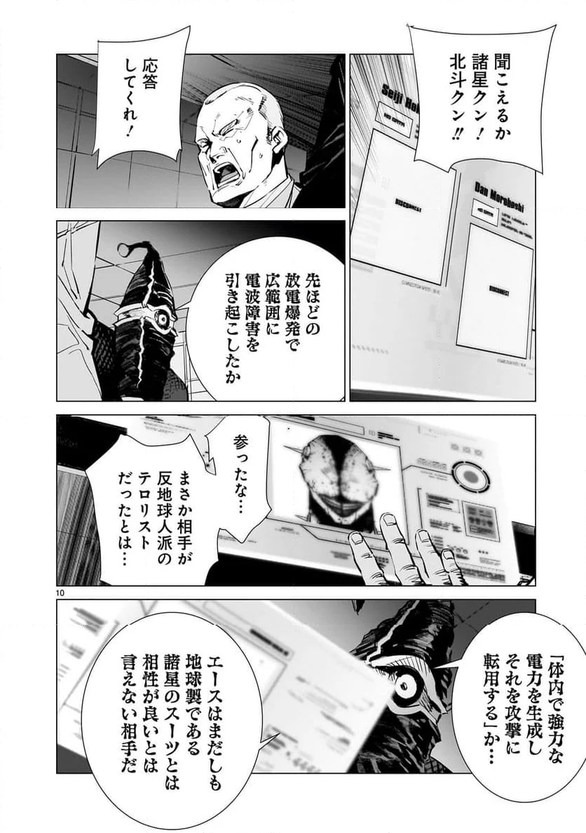 ULTRAMAN - 第122話 - Page 10