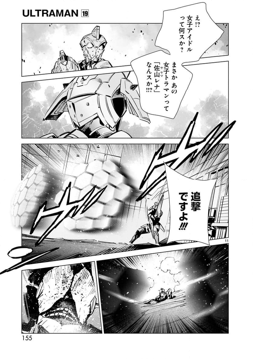 ULTRAMAN - 第123話 - Page 11