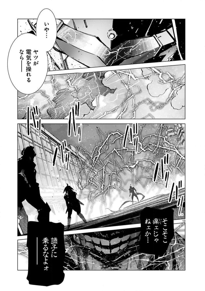 ULTRAMAN - 第123話 - Page 13