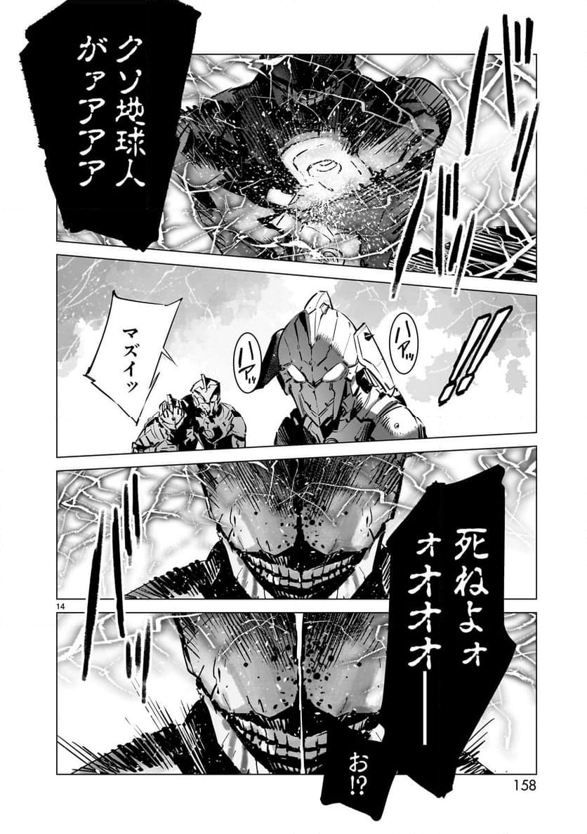 ULTRAMAN - 第123話 - Page 14