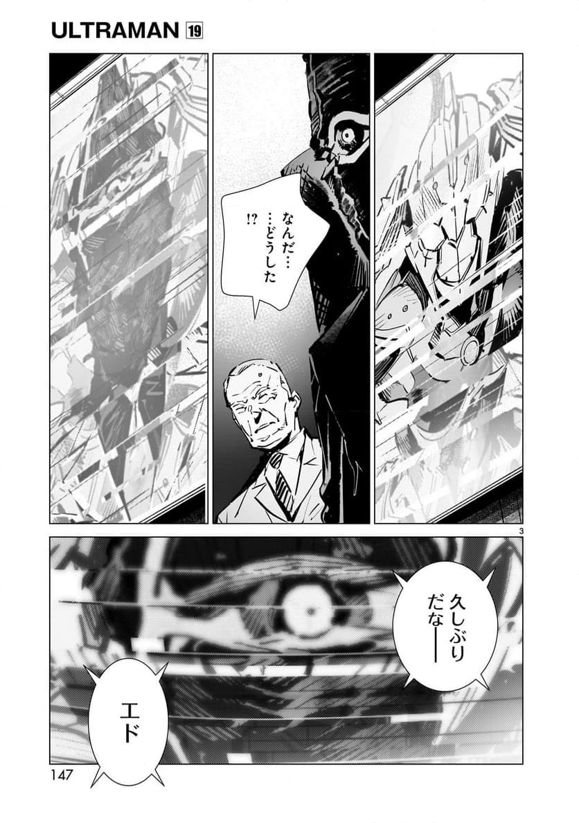 ULTRAMAN - 第123話 - Page 3