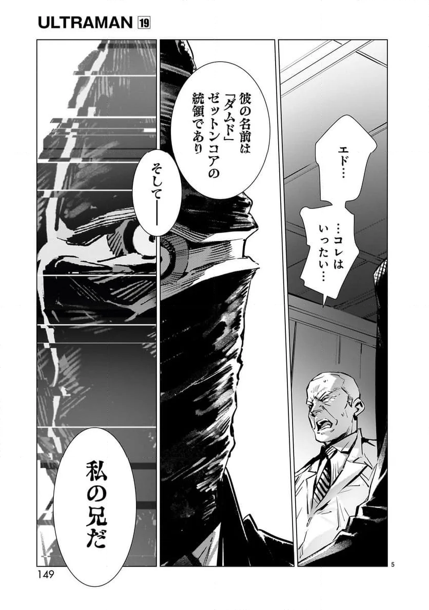 ULTRAMAN - 第123話 - Page 5