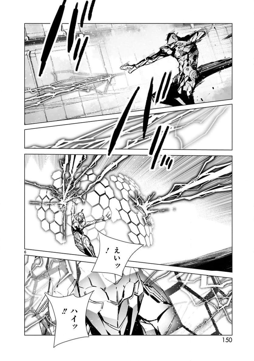 ULTRAMAN - 第123話 - Page 6