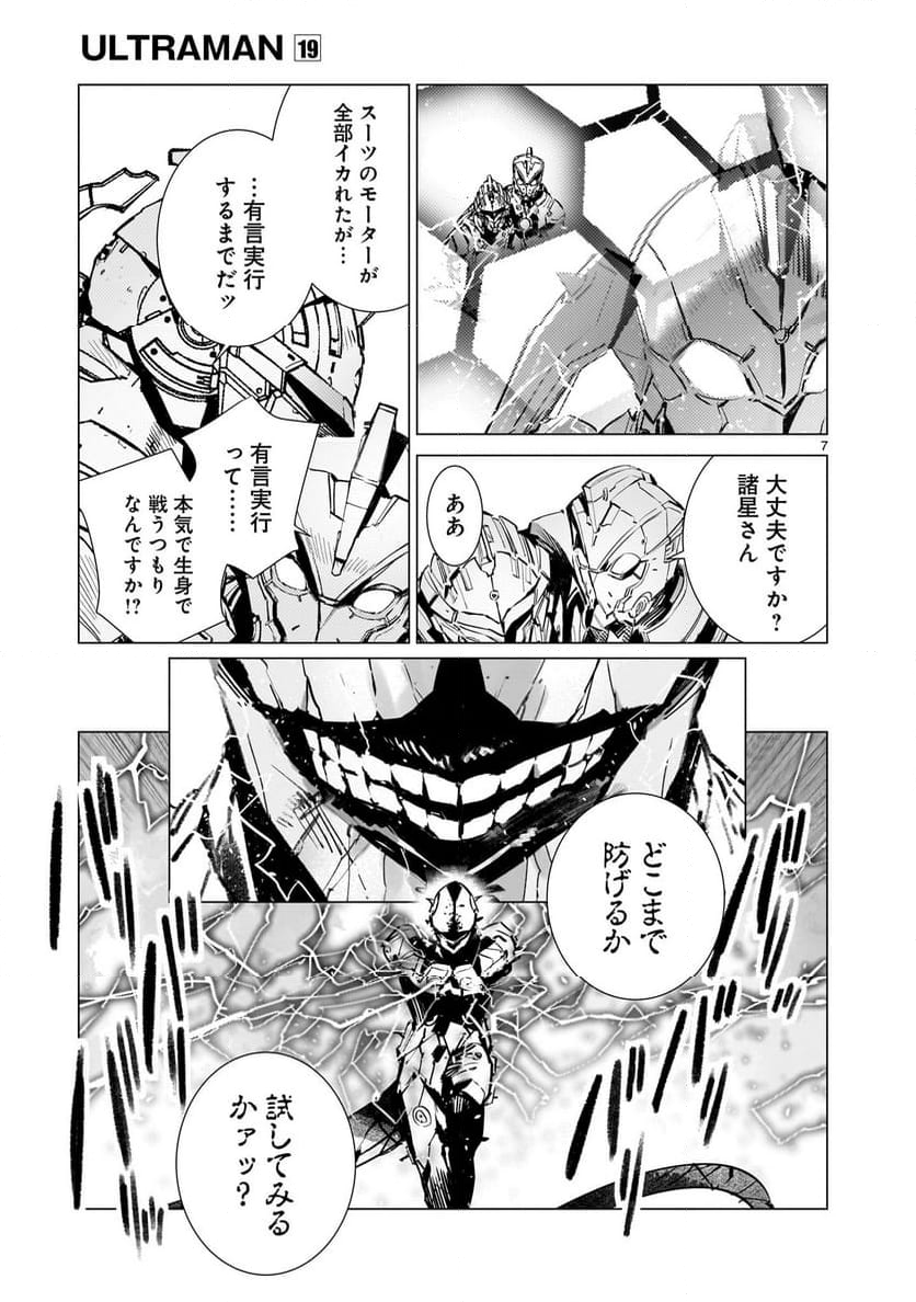 ULTRAMAN - 第123話 - Page 7