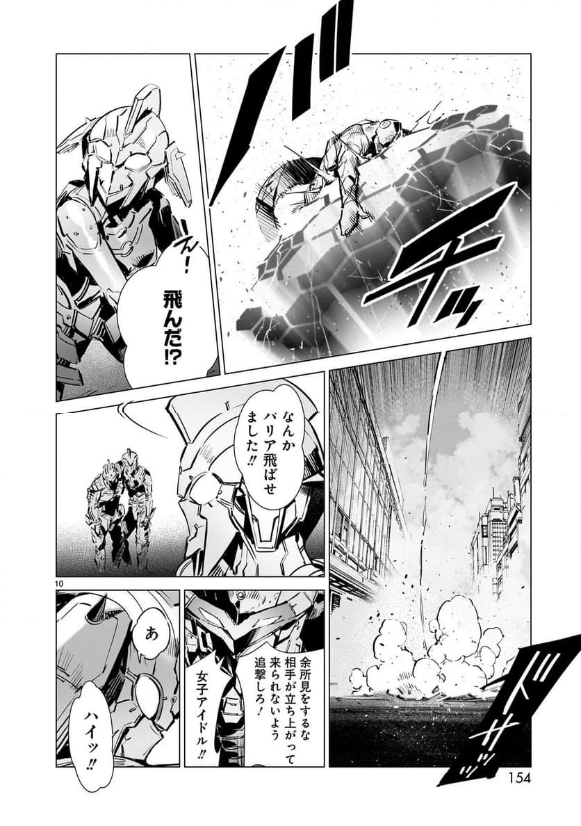 ULTRAMAN - 第123話 - Page 10