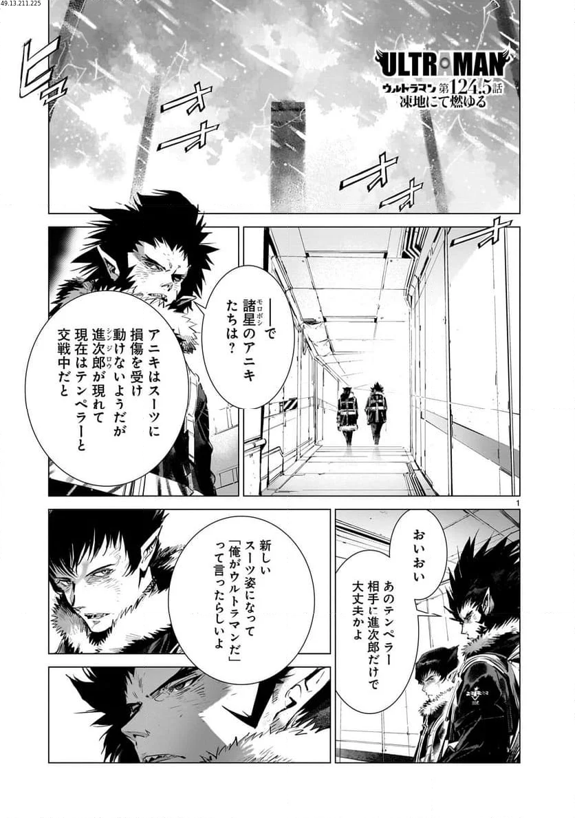 ULTRAMAN 第124.5話 - Trang 1