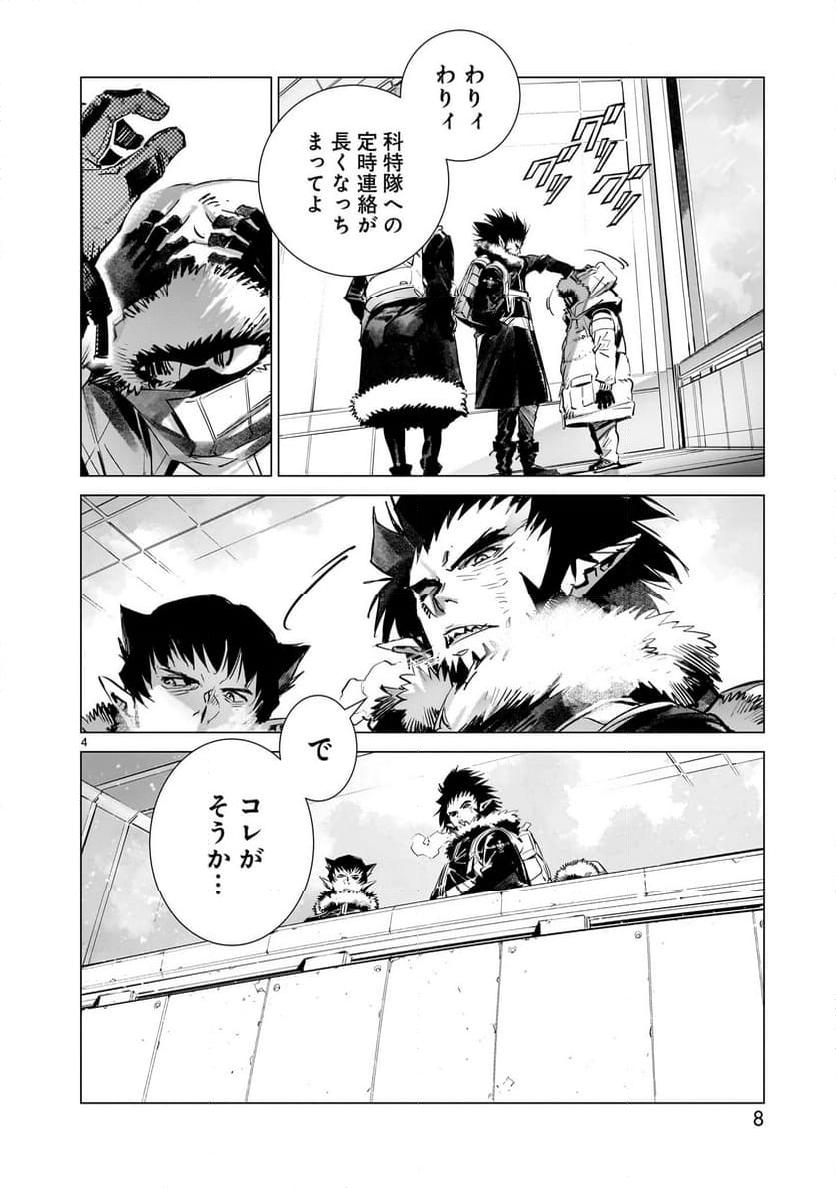 ULTRAMAN 第124.5話 - Trang 4