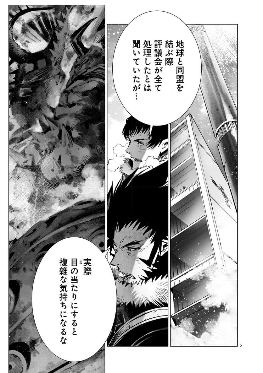 ULTRAMAN 第124.5話 - Trang 5