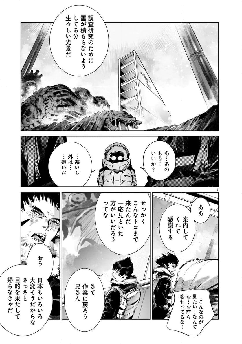 ULTRAMAN 第124.5話 - Trang 7