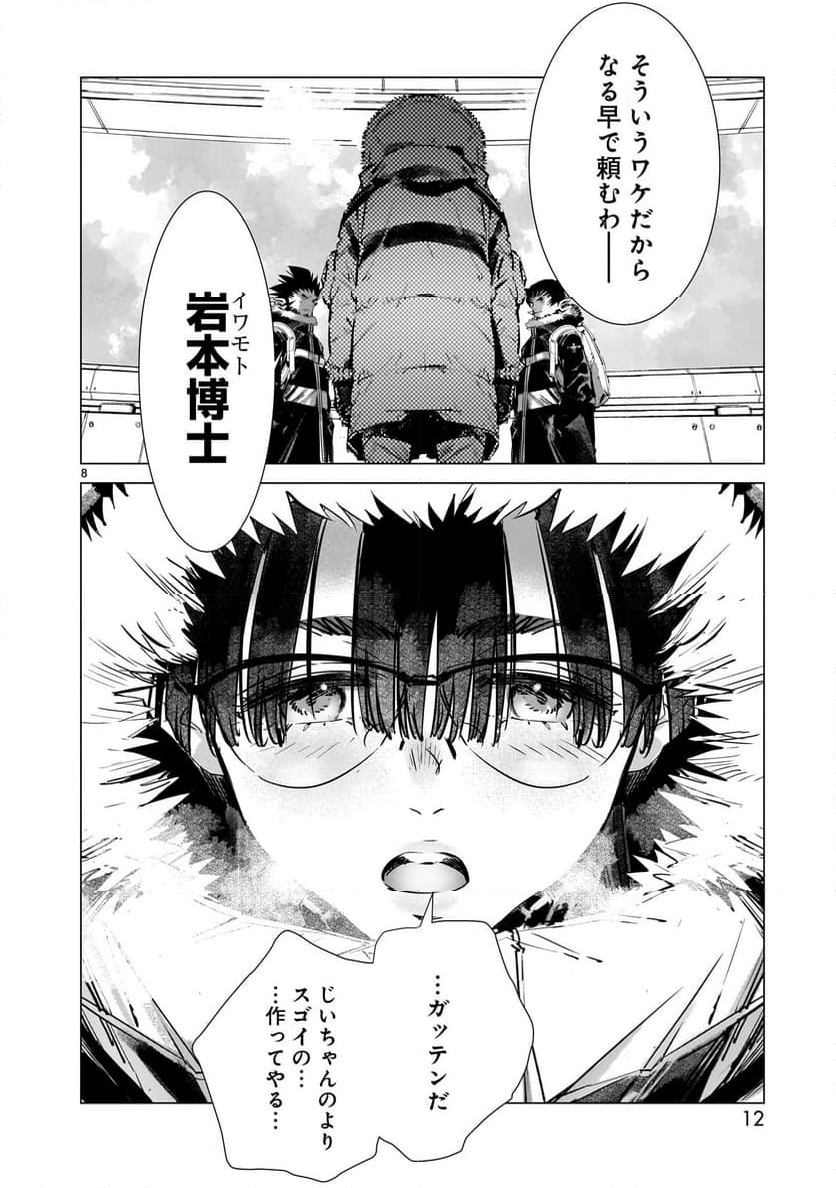 ULTRAMAN 第124.5話 - Trang 8