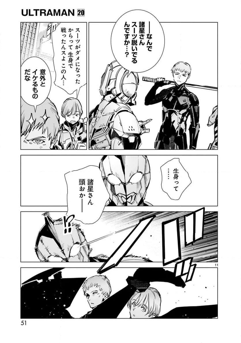 ULTRAMAN - 第126話 - Page 11