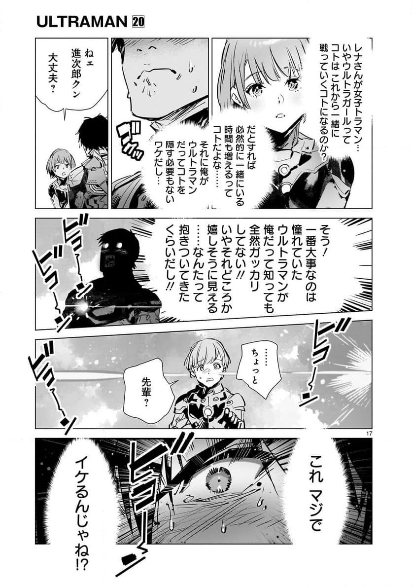 ULTRAMAN - 第126話 - Page 17