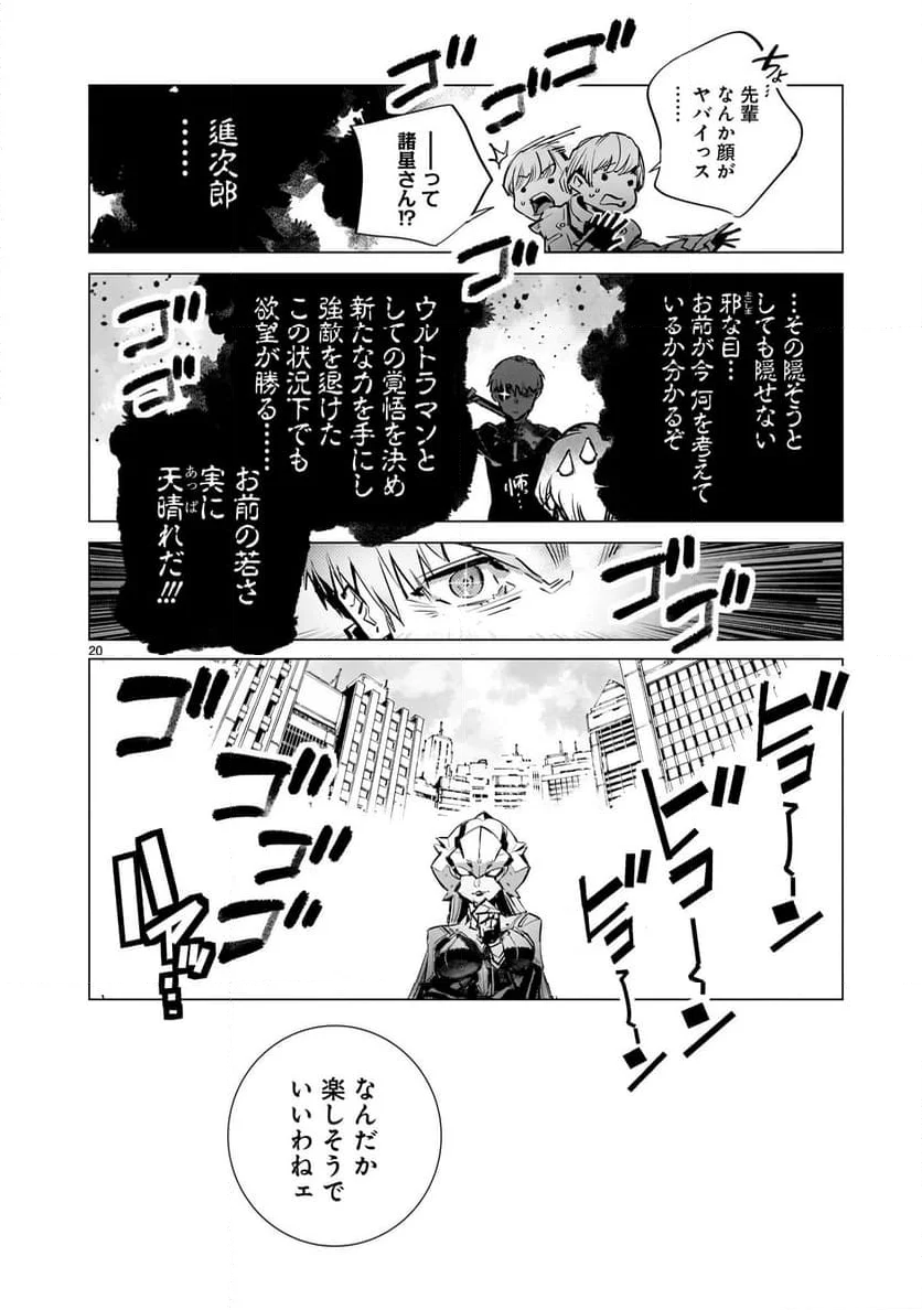 ULTRAMAN - 第126話 - Page 20