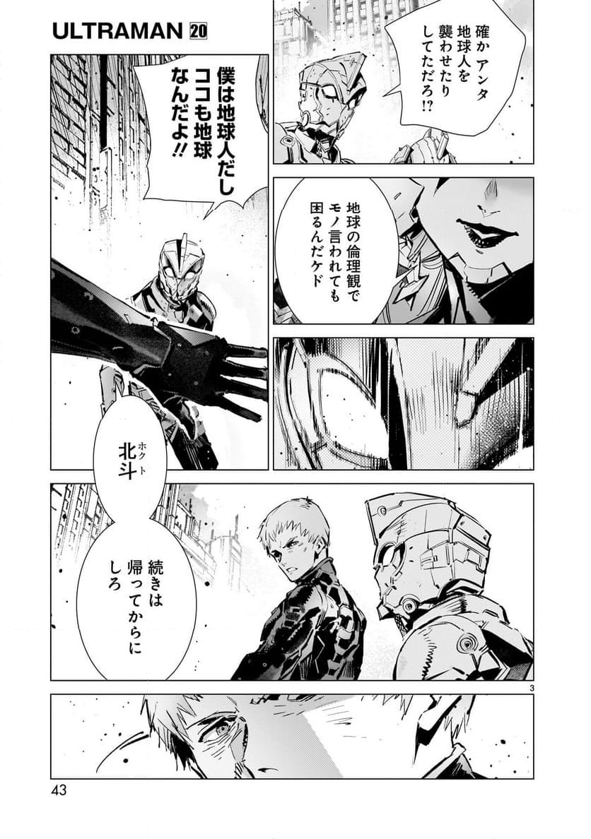 ULTRAMAN - 第126話 - Page 3