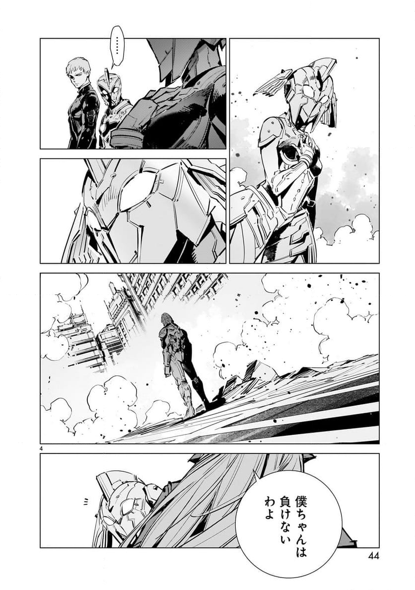 ULTRAMAN - 第126話 - Page 4