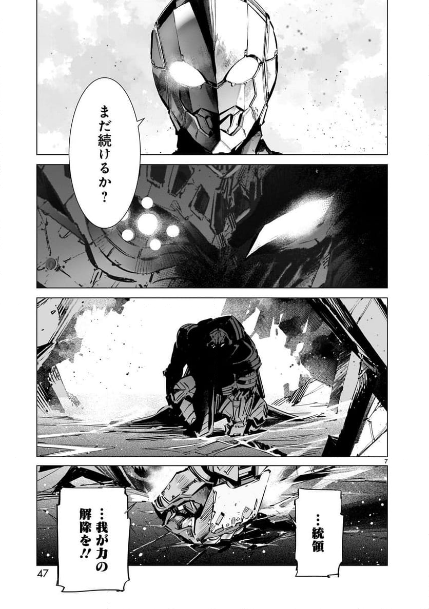 ULTRAMAN - 第126話 - Page 7