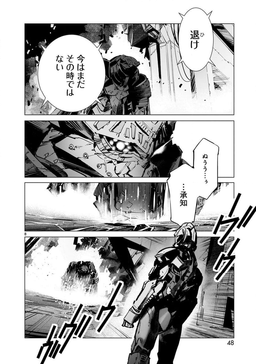 ULTRAMAN - 第126話 - Page 8