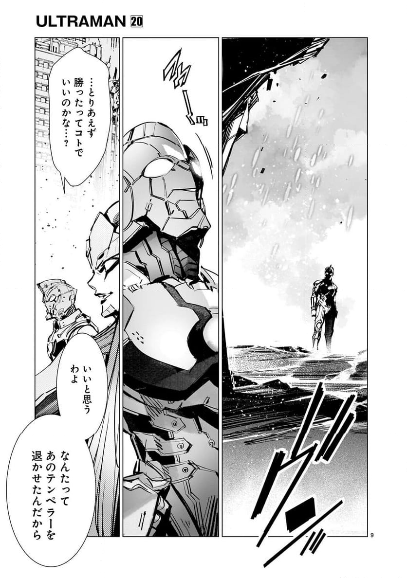 ULTRAMAN - 第126話 - Page 9