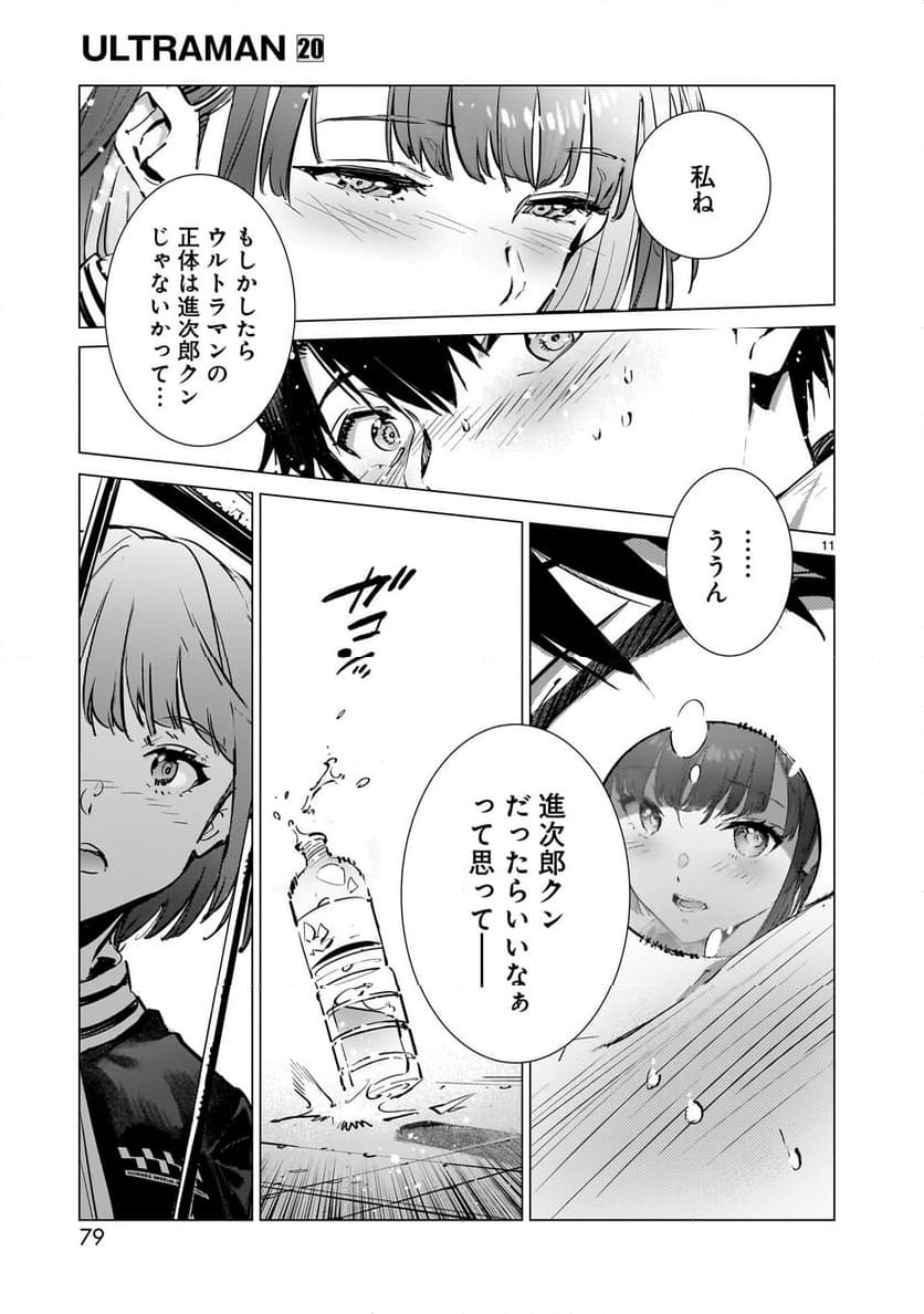 ULTRAMAN 第128話 - Trang 11