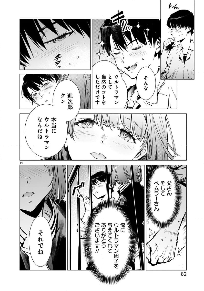 ULTRAMAN 第128話 - Trang 14