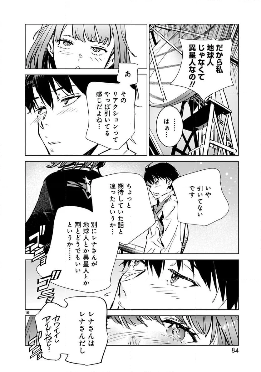 ULTRAMAN 第128話 - Trang 16