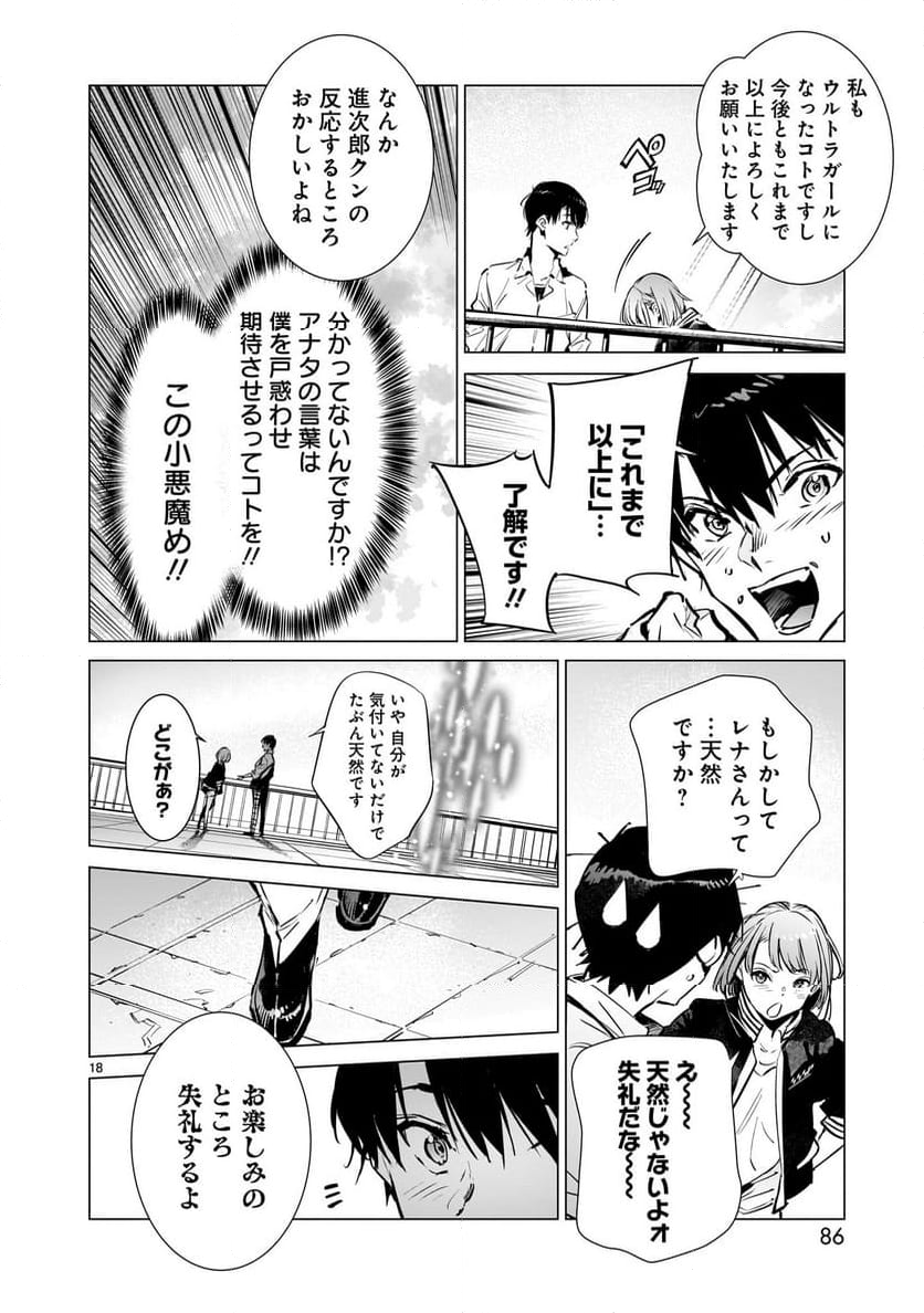 ULTRAMAN 第128話 - Trang 18