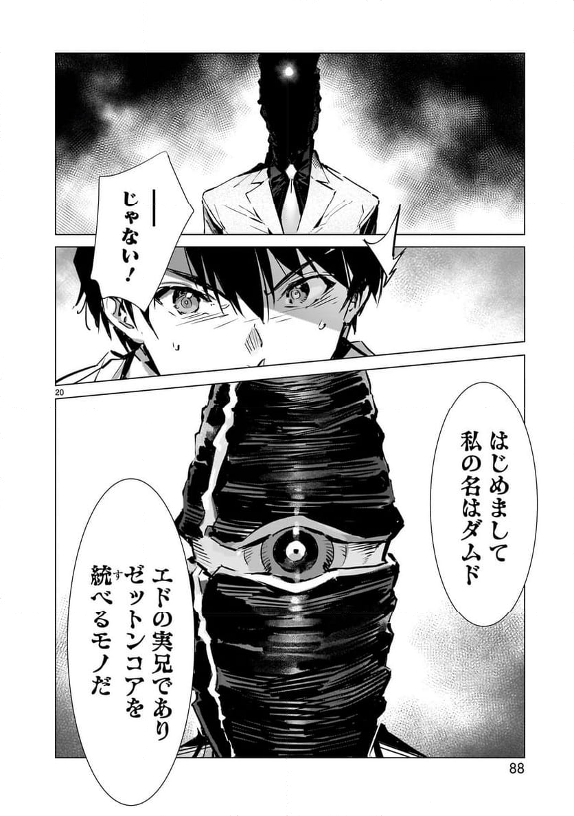 ULTRAMAN 第128話 - Trang 20