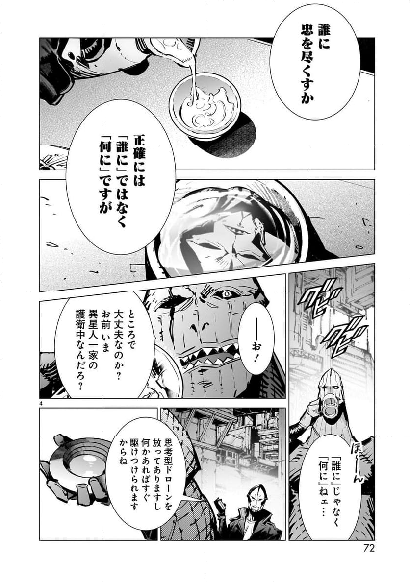 ULTRAMAN 第128話 - Trang 4