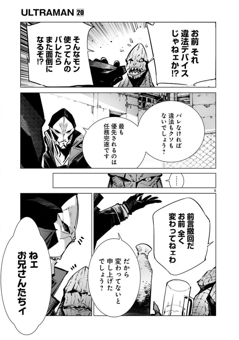 ULTRAMAN 第128話 - Trang 5