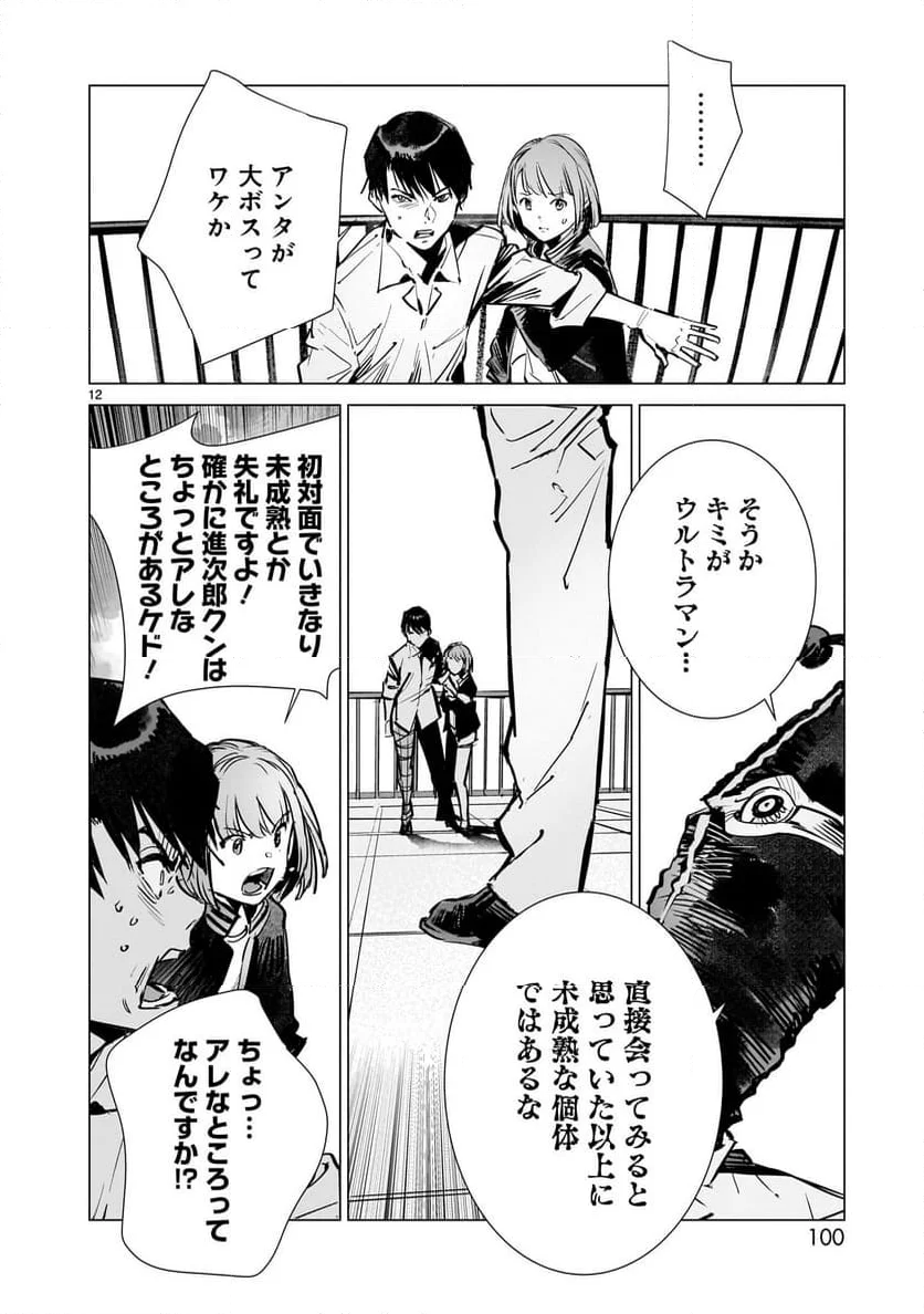 ULTRAMAN 第129話 - Trang 12