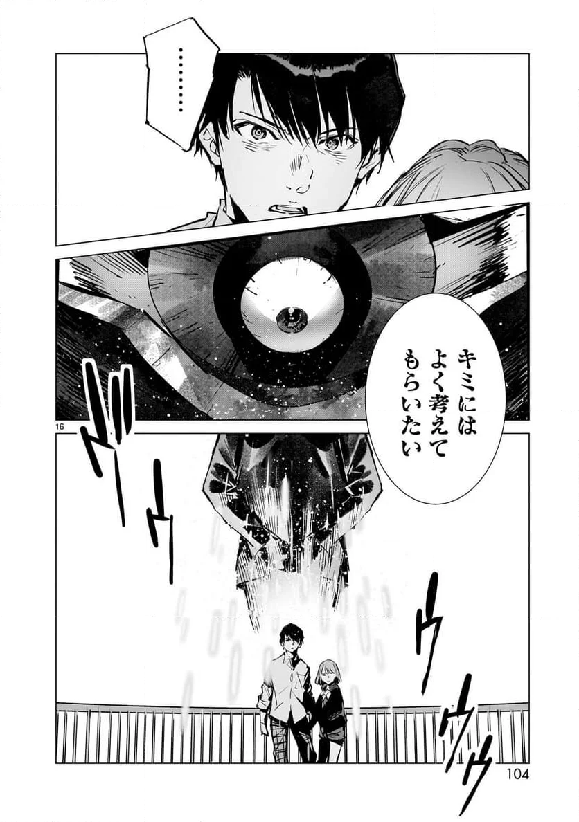 ULTRAMAN 第129話 - Trang 16