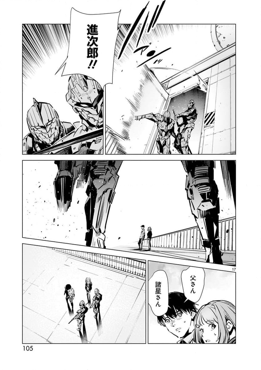 ULTRAMAN 第129話 - Trang 17