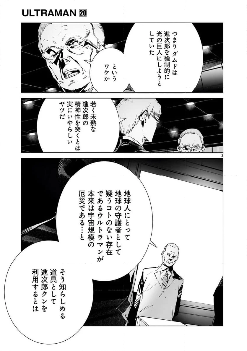 ULTRAMAN 第129話 - Trang 3