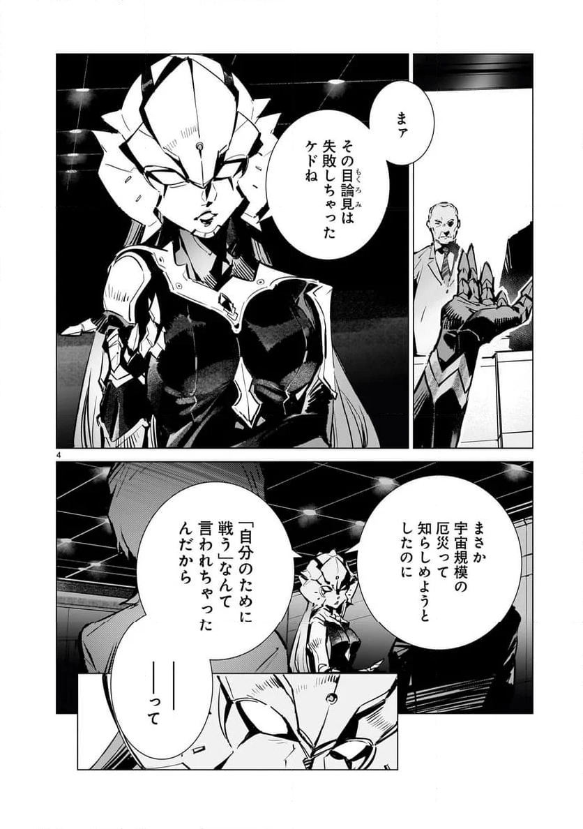 ULTRAMAN 第129話 - Trang 4