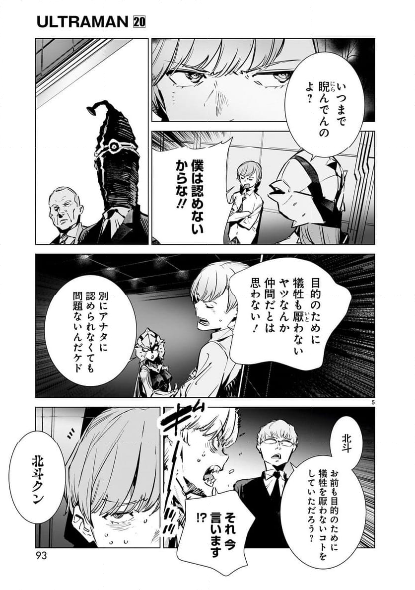 ULTRAMAN 第129話 - Trang 5