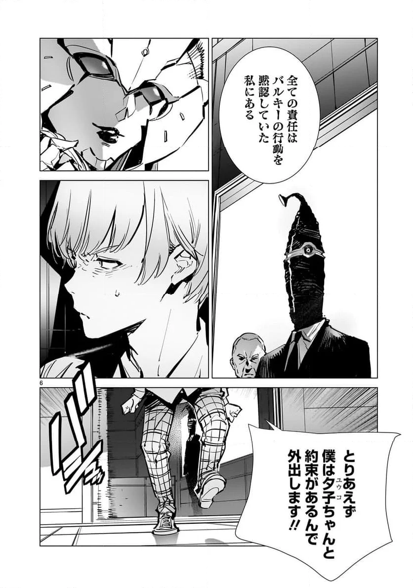 ULTRAMAN 第129話 - Trang 6
