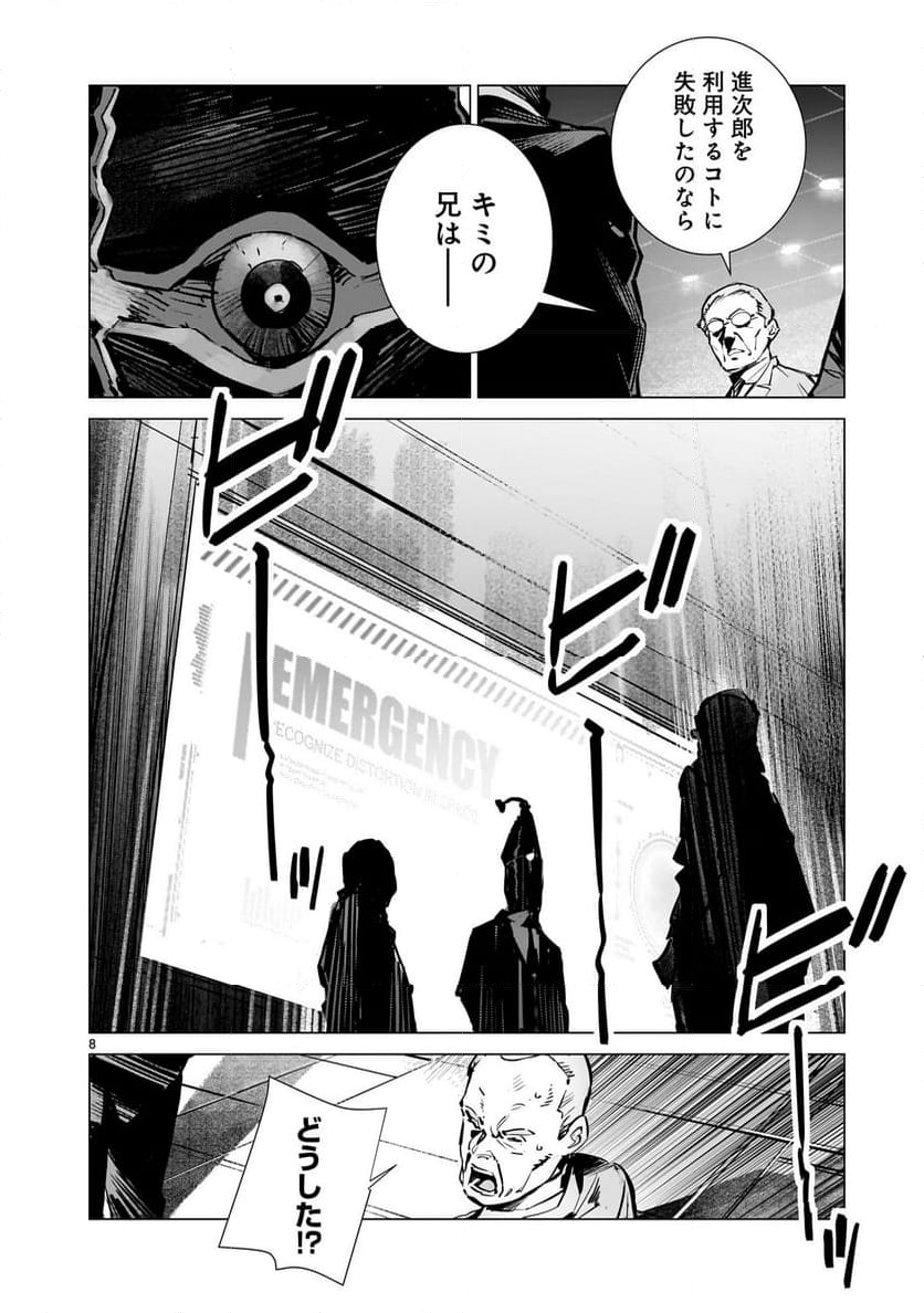 ULTRAMAN 第129話 - Trang 8
