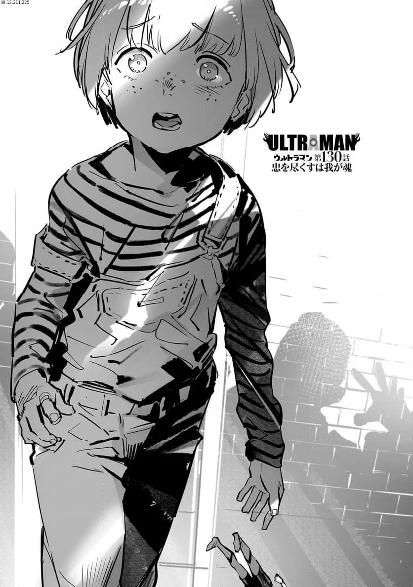ULTRAMAN 第130話 - Trang 1