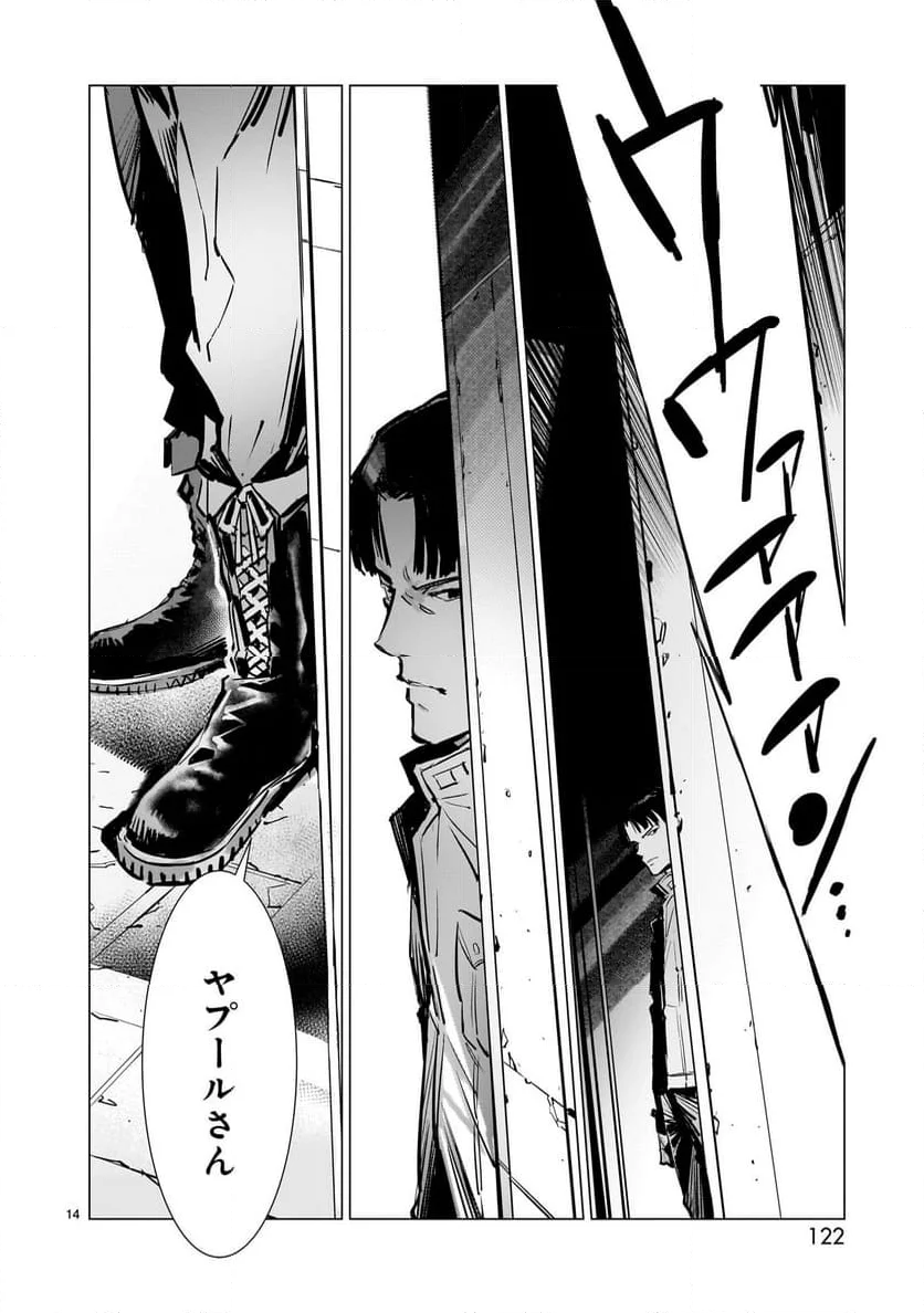 ULTRAMAN 第130話 - Trang 14