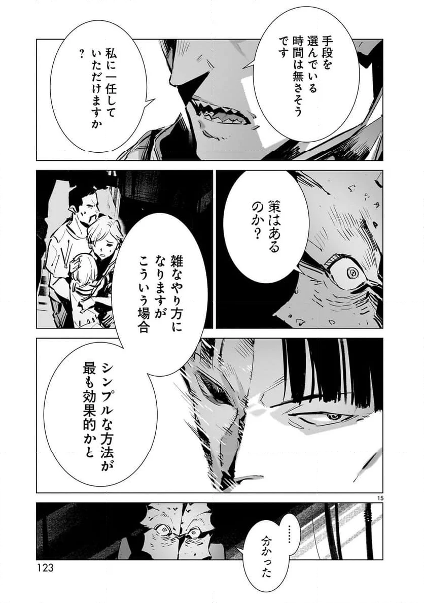 ULTRAMAN 第130話 - Trang 15