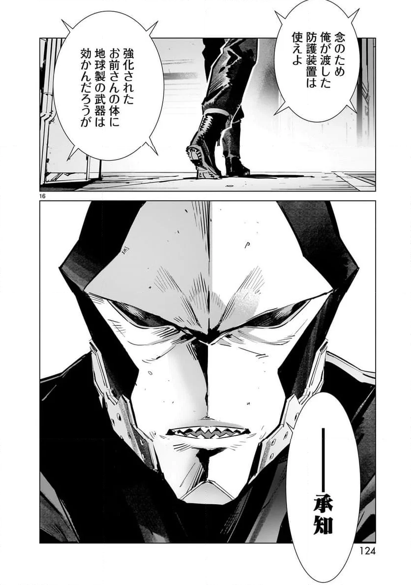 ULTRAMAN 第130話 - Trang 16