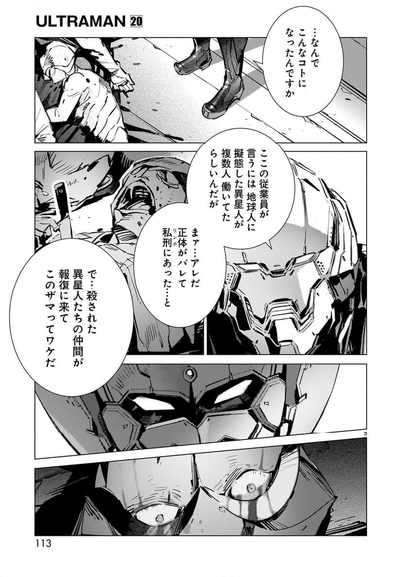ULTRAMAN 第130話 - Trang 5