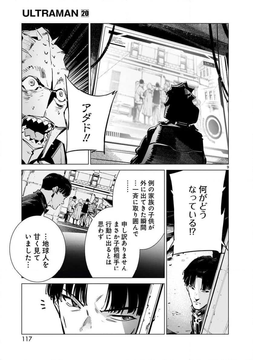 ULTRAMAN 第130話 - Trang 9