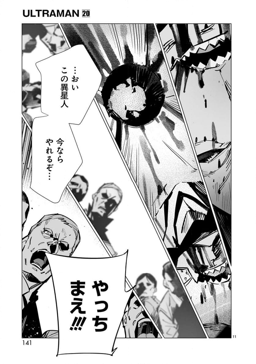 ULTRAMAN - 第131話 - Page 11