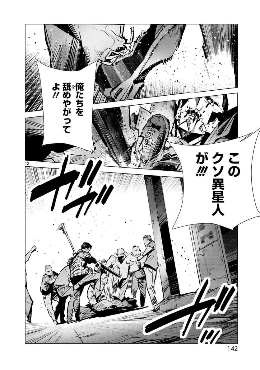 ULTRAMAN - 第131話 - Page 12