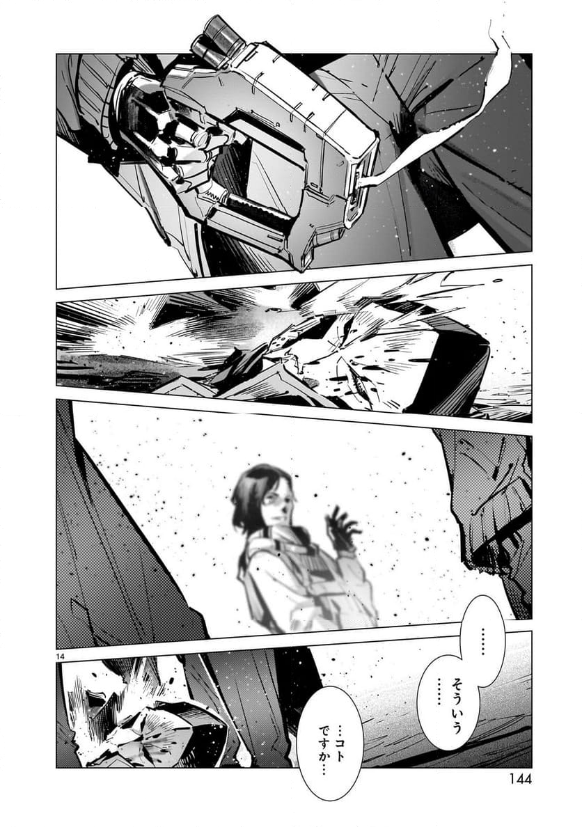 ULTRAMAN - 第131話 - Page 14