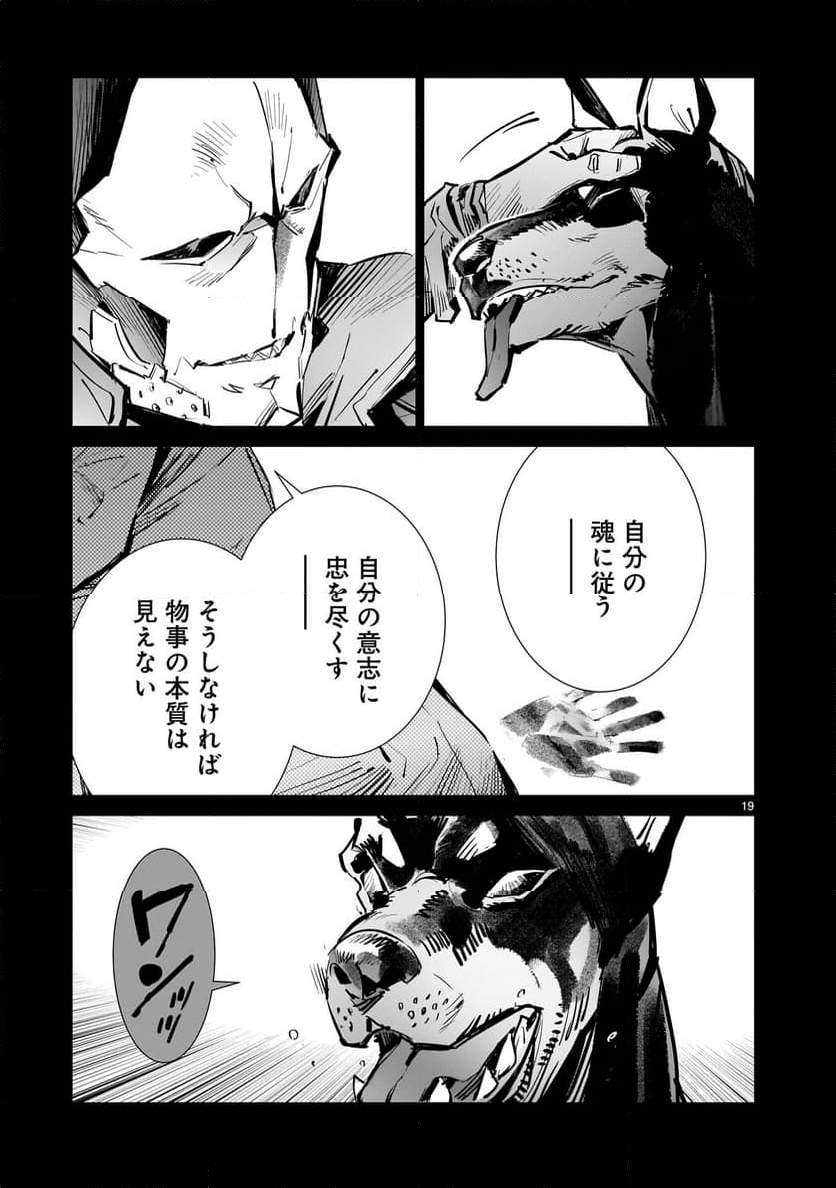 ULTRAMAN - 第131話 - Page 19