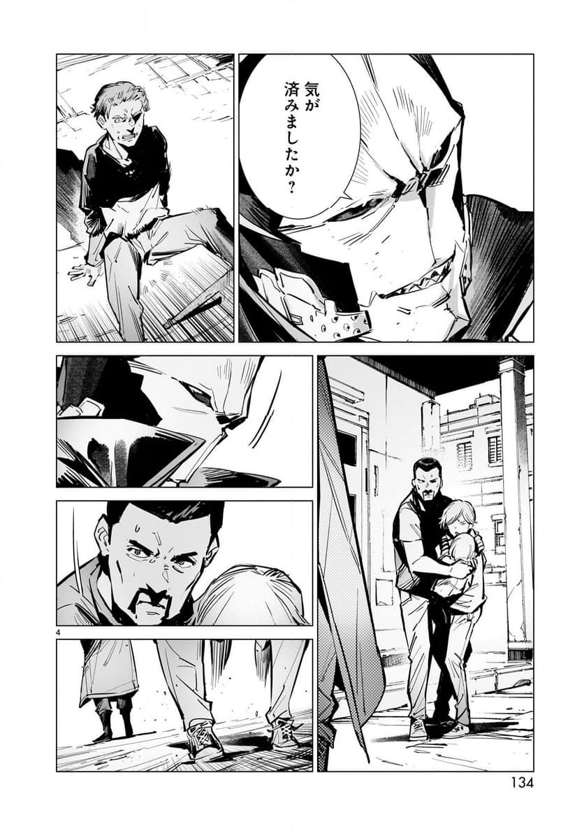 ULTRAMAN - 第131話 - Page 4