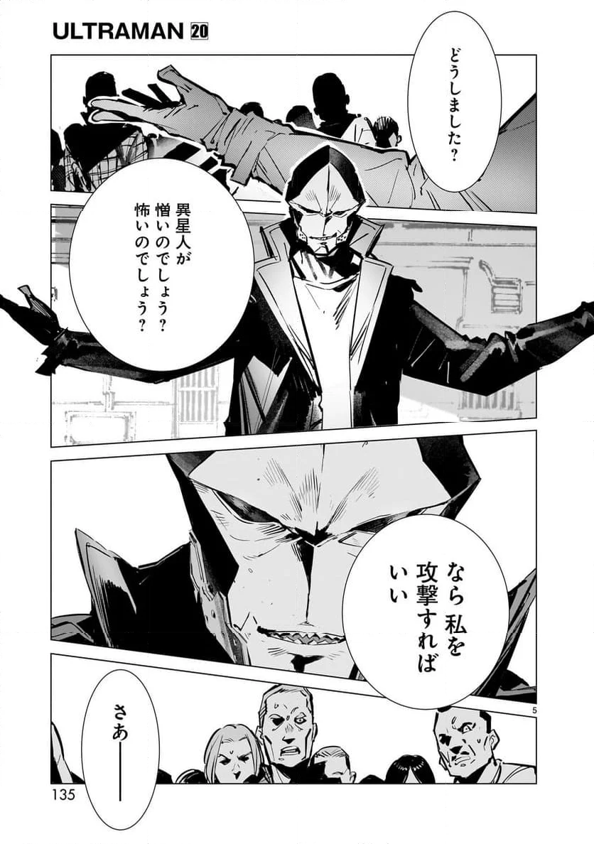 ULTRAMAN - 第131話 - Page 5